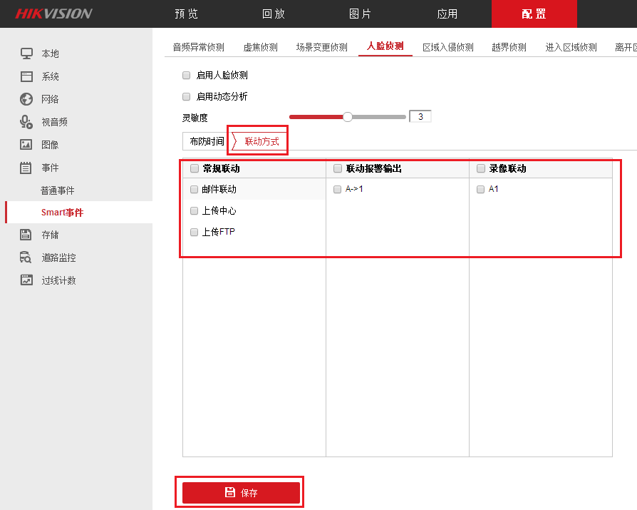 監控攝像人臉頭聯動方式